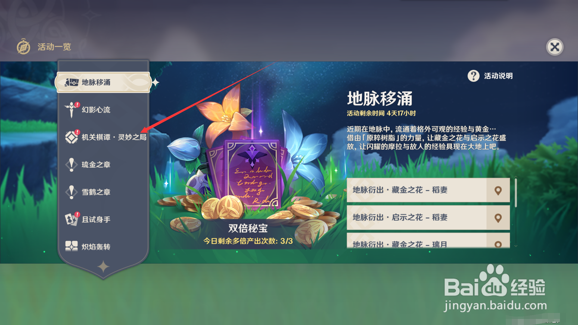 稻妻机关棋谭如何领取奖励经验书？