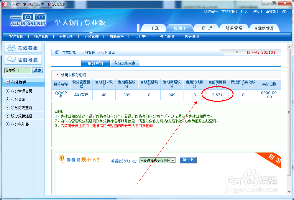 招行专业版：[14]如何查询招行信用卡积分