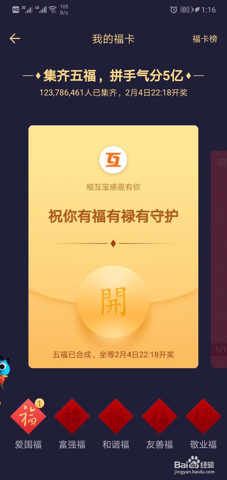 2019支付宝五福攻略，你不知道的技巧