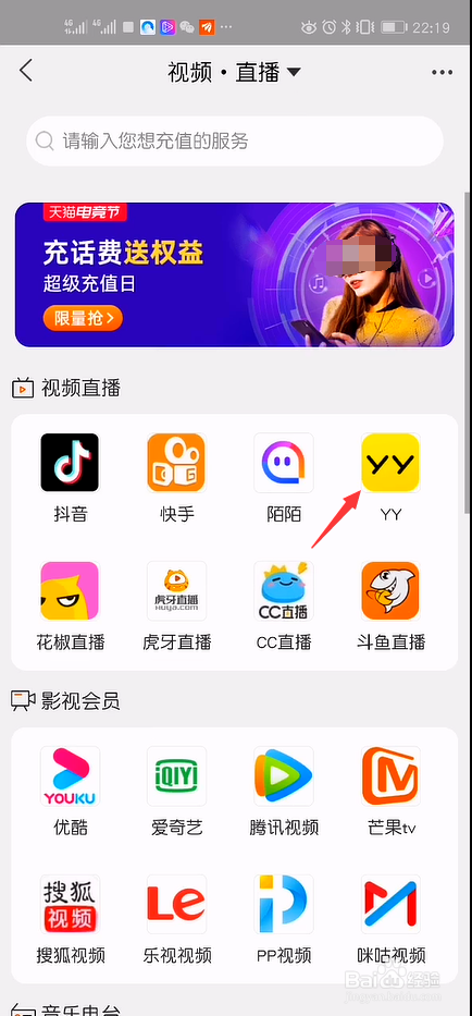 淘宝上怎么给YY账号充值Y币