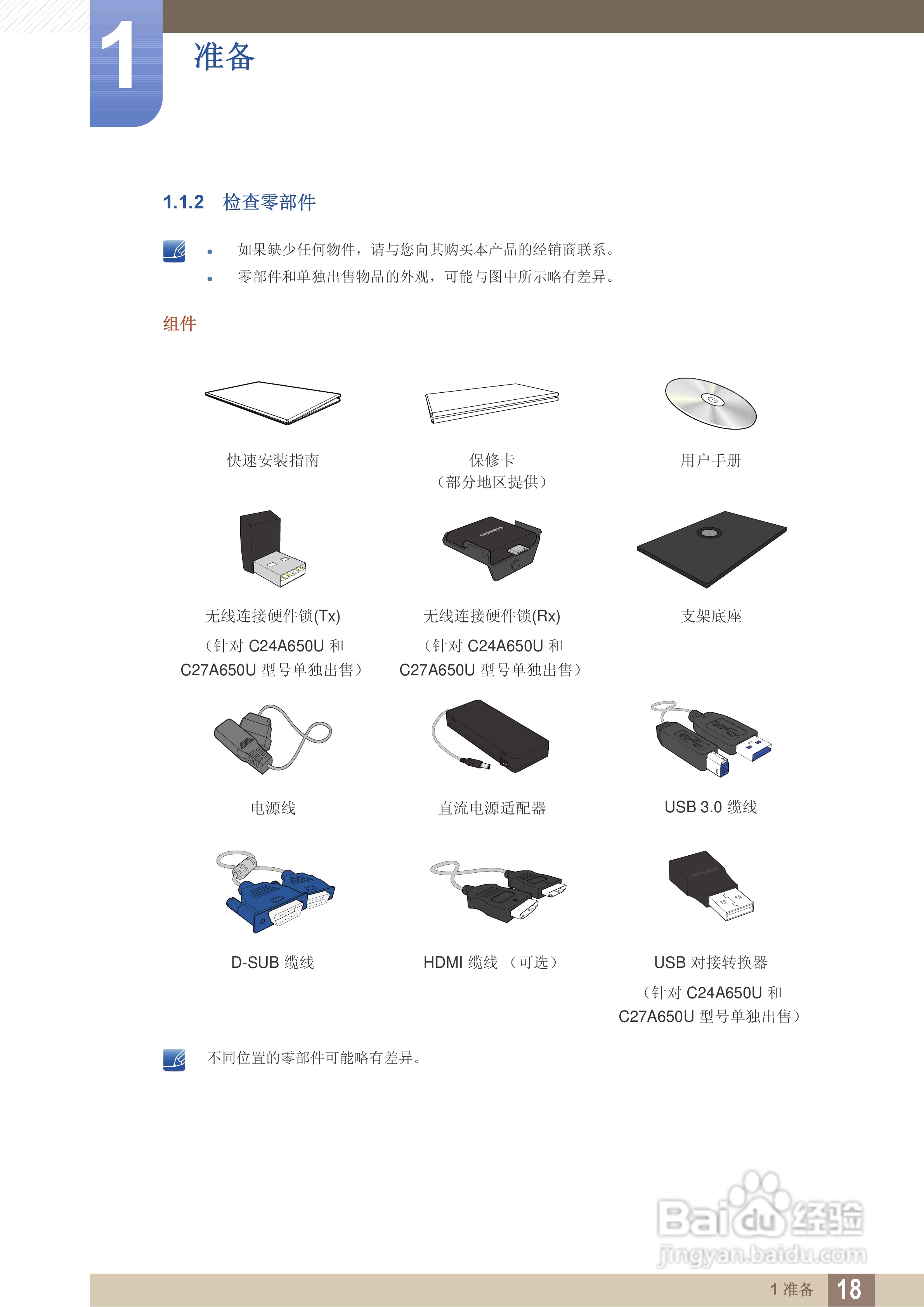 三星C27A650U液晶显示器使用说明书:[2]