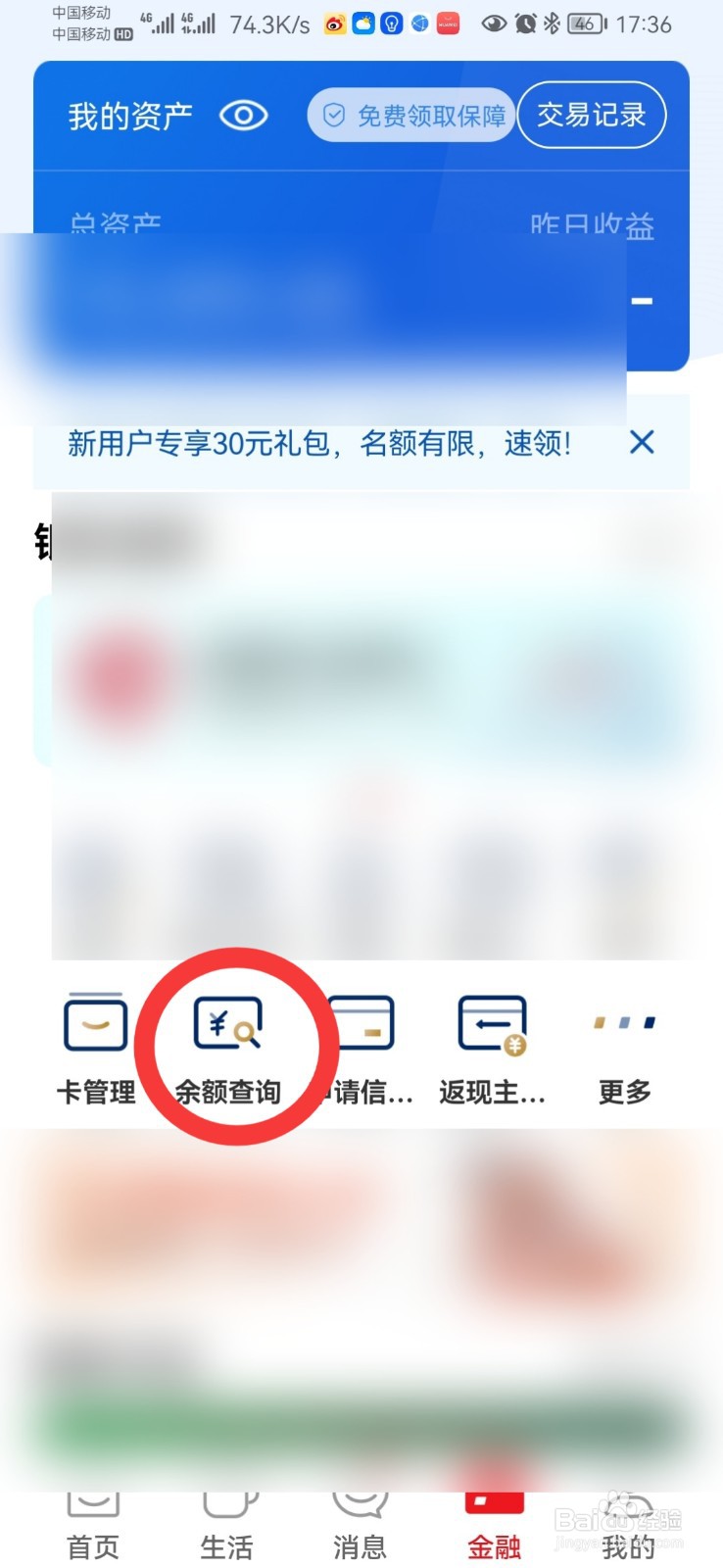 银行卡如何查余额