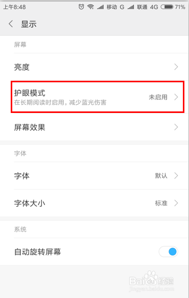 手机如何打开护眼模式