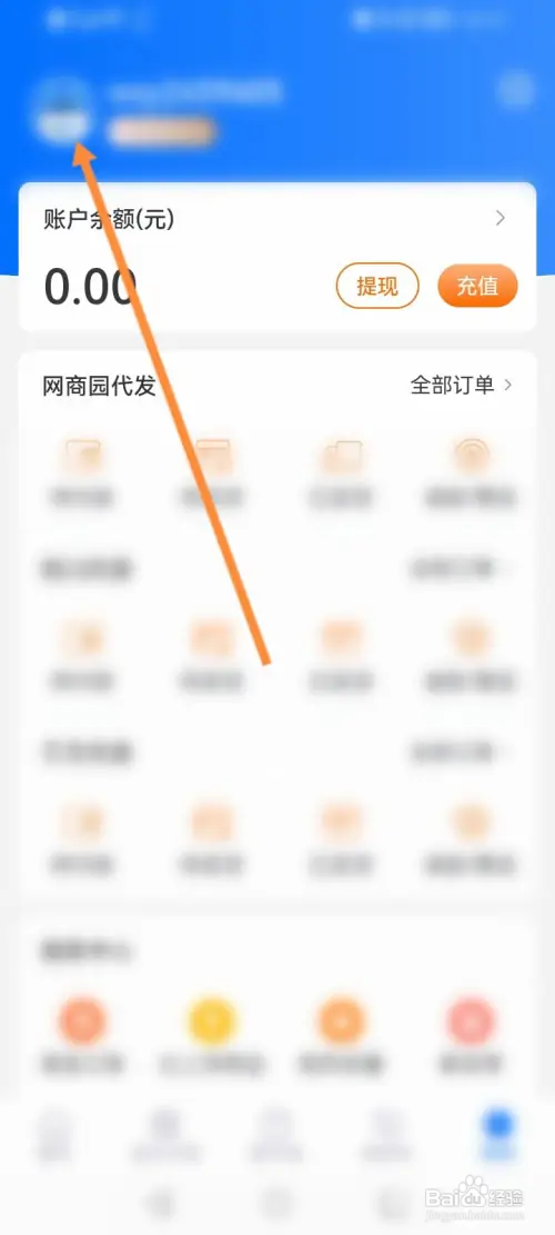 网商园怎样修改昵称
