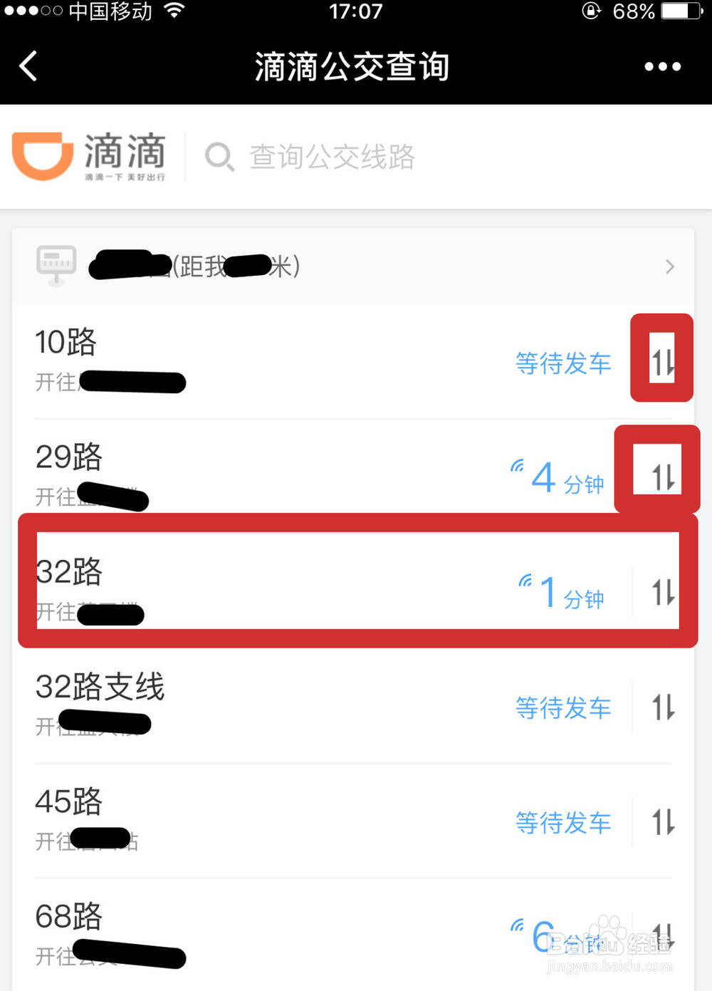 微信如何查询公交