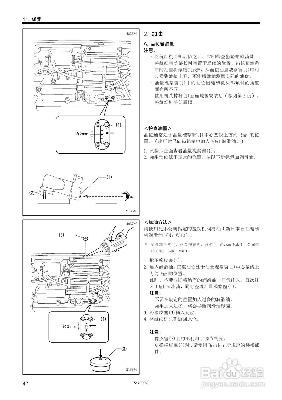 兄弟S-7200C电脑直接驱动自动切线平缝机使用说明书:[6]