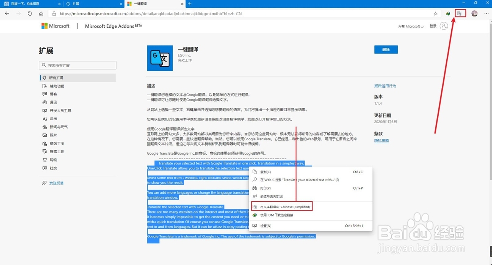 新版 Edge 浏览器如何添加一键翻译？