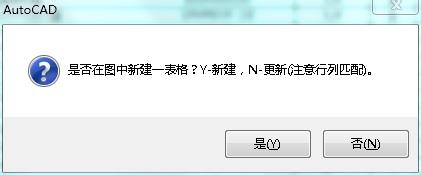 天正CAD如何导入EXCEL表格