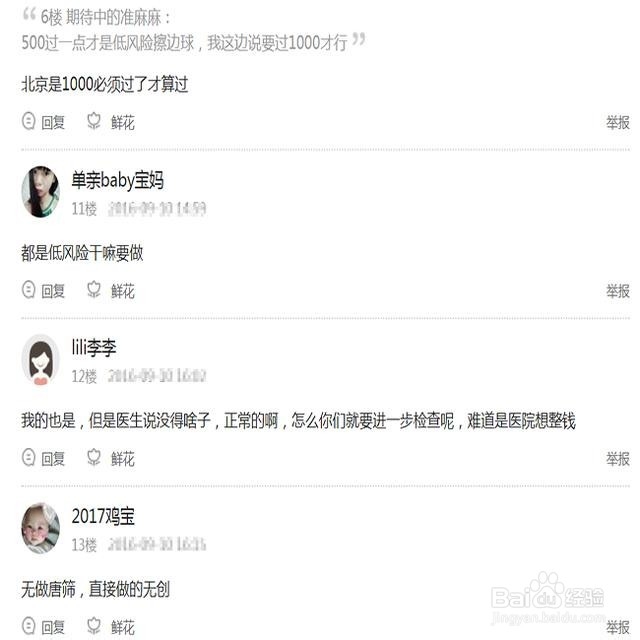 唐筛通过率低,不如直接做羊水穿刺