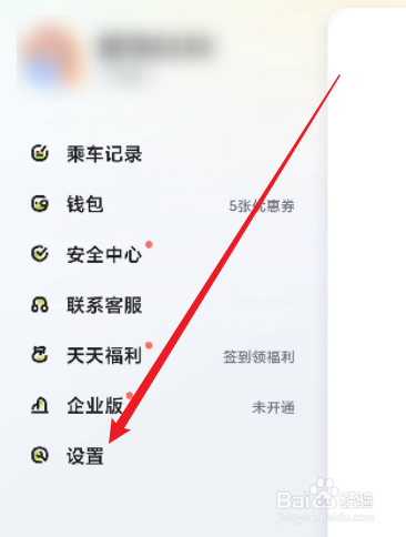 嘀嗒出行怎么注销账号