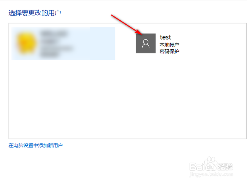 windows10标准用户改为管理员