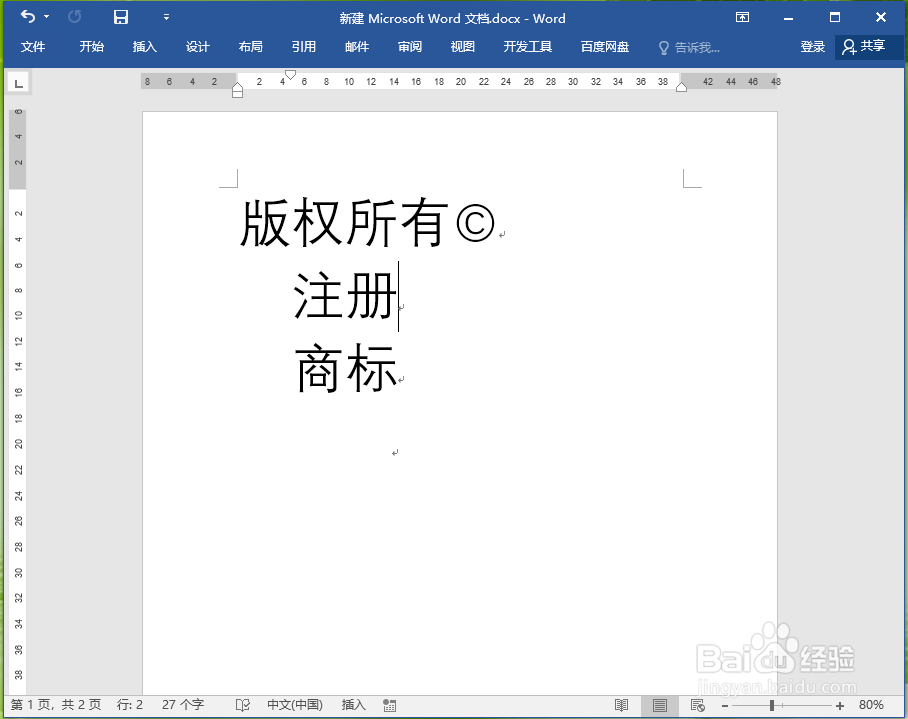 Word中如何快速输入商标版权等符号