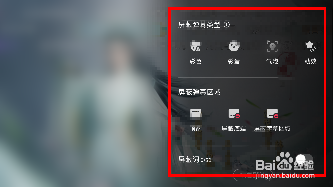 手机优酷弹幕设置在哪里