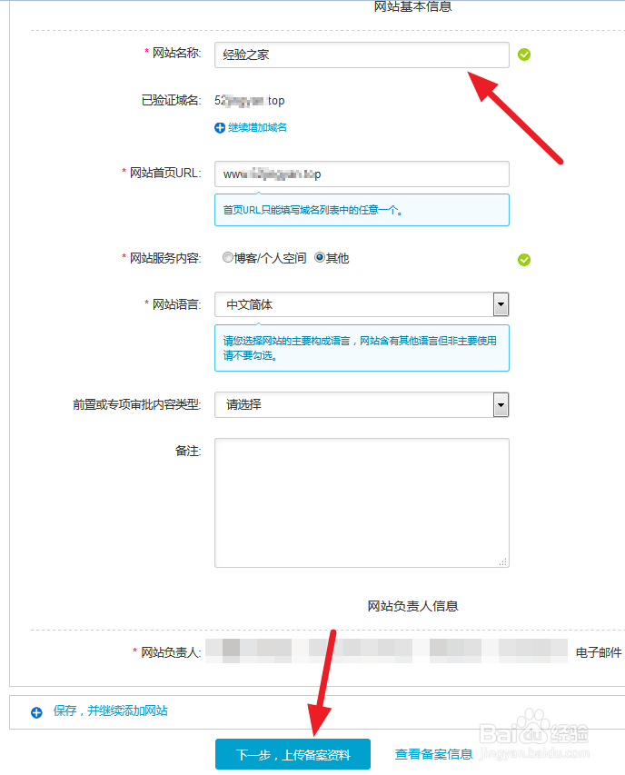 阿里云云虚拟主机的网站域名如何备案