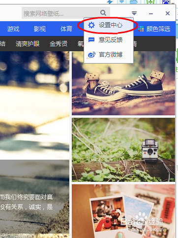 如何设置百度壁纸自动更换壁纸