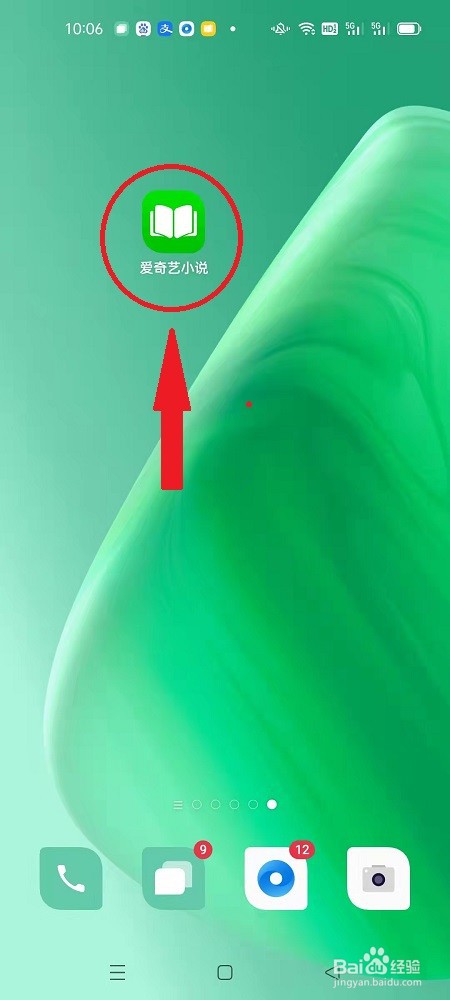 怎么查看爱奇艺小说APP的版本