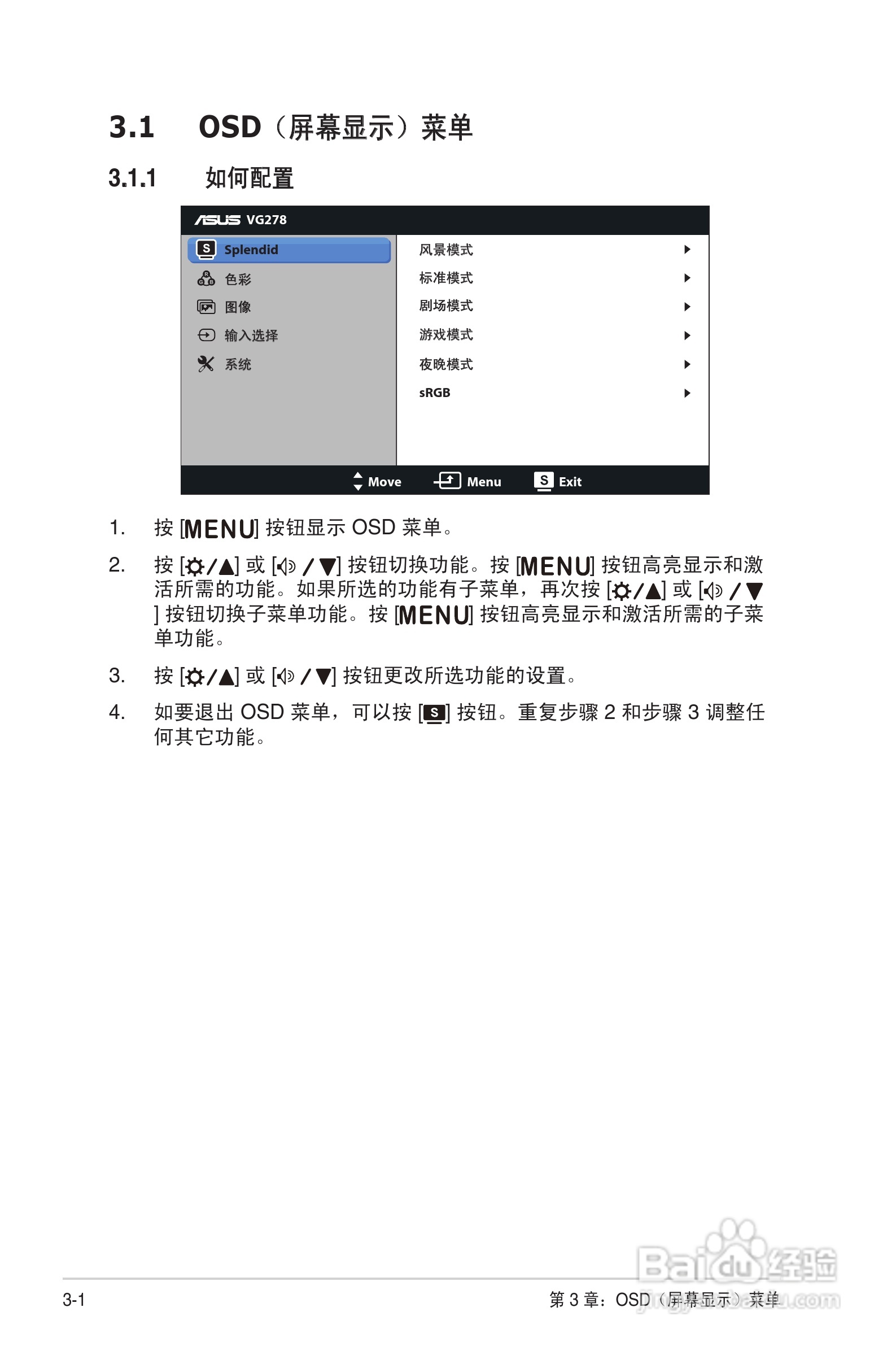 华硕VG278H-C液晶显示器使用说明书:[2]