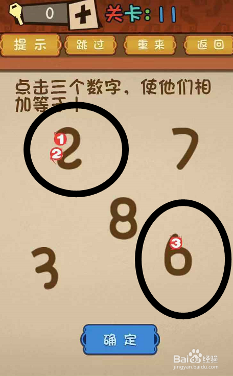 最强大脑小游戏攻略十至十二关