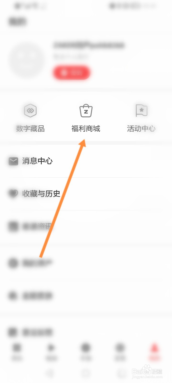 ZAKER软件怎么查看兑换记录