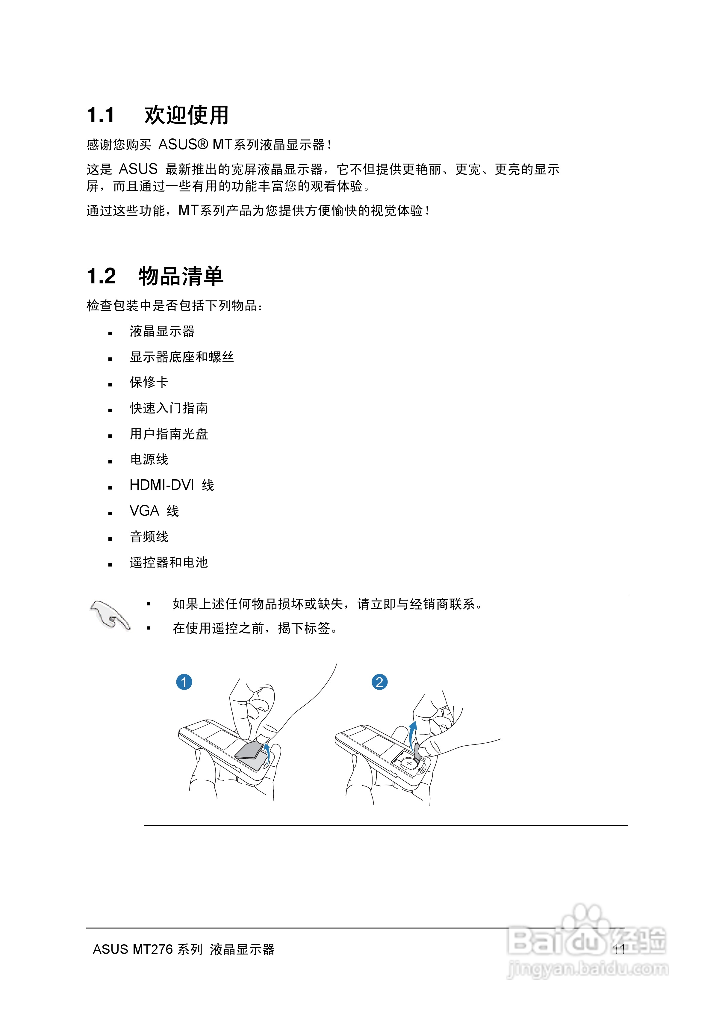 华硕MT276H-A液晶显示器使用说明书:[2]