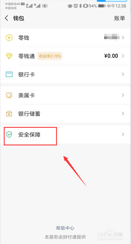 如何隐藏微信钱包金额
