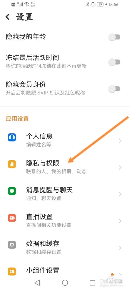 探探如何关闭心动匹配推送功能