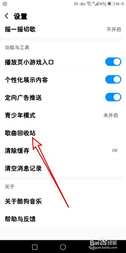 酷狗音乐回收站怎么恢复不小心删除的歌单