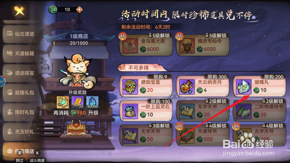 最强祖师的凝魄丸如何购买获得