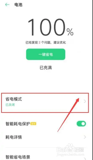 手机电量耗电快怎样处理