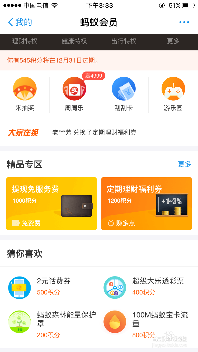 怎么样把支付宝的积分当钱用