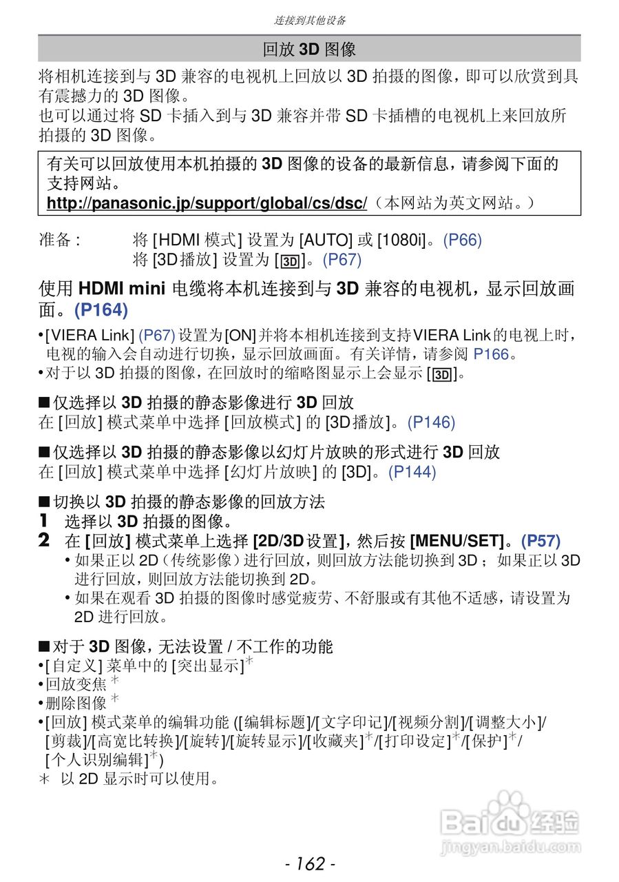 松下DMC-GF3数码相机使用说明书:[17]