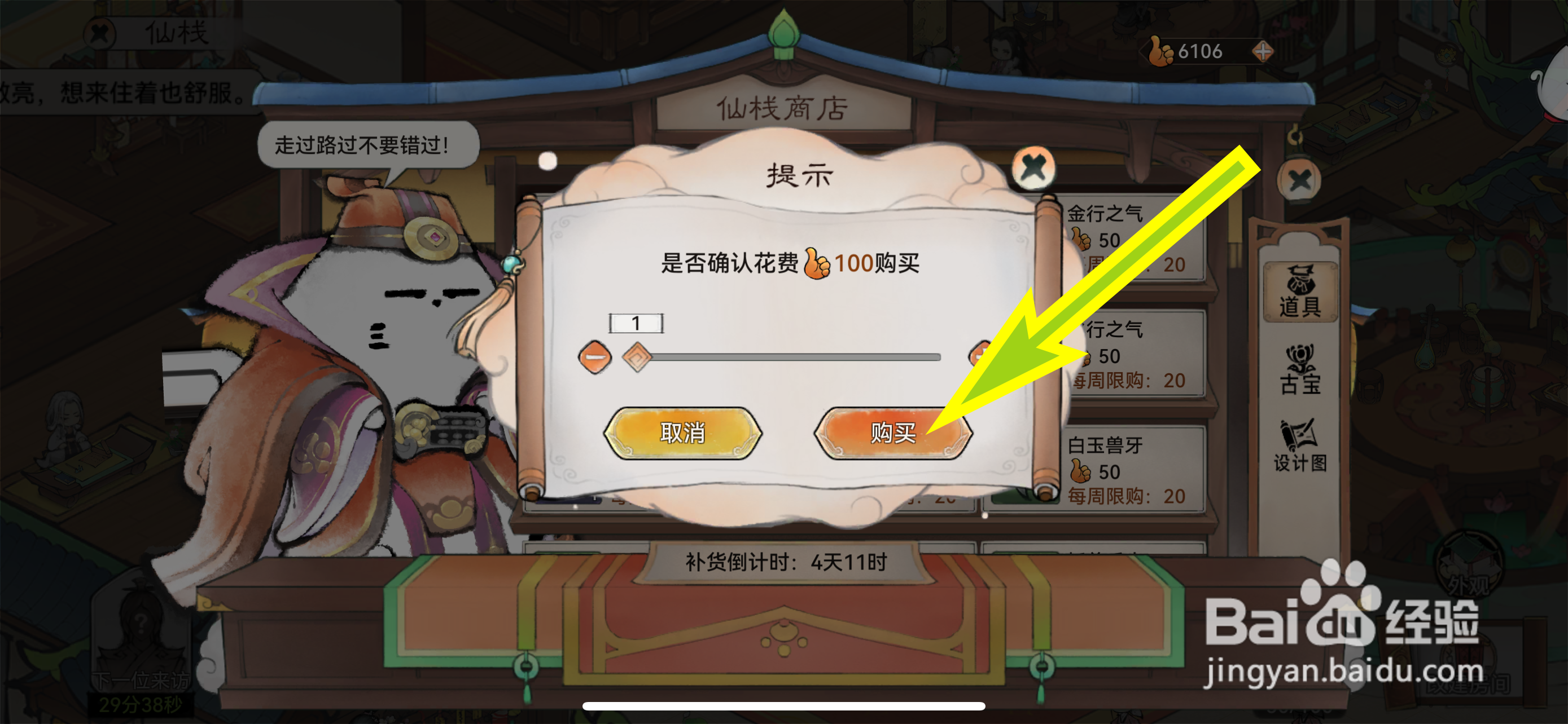 最强祖师怎样购买招募令