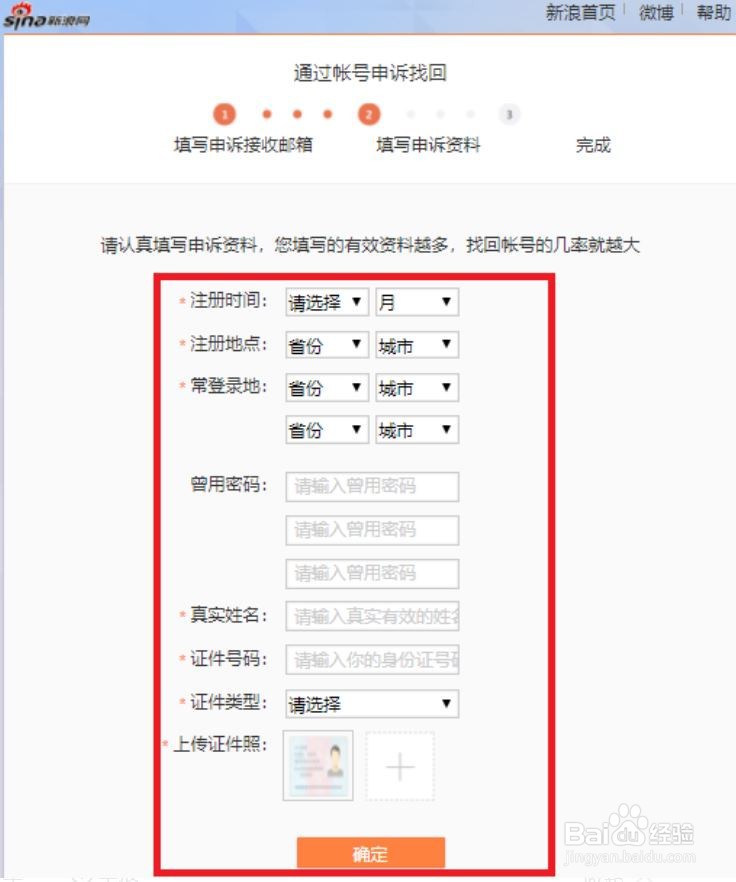 新浪邮箱修改密码