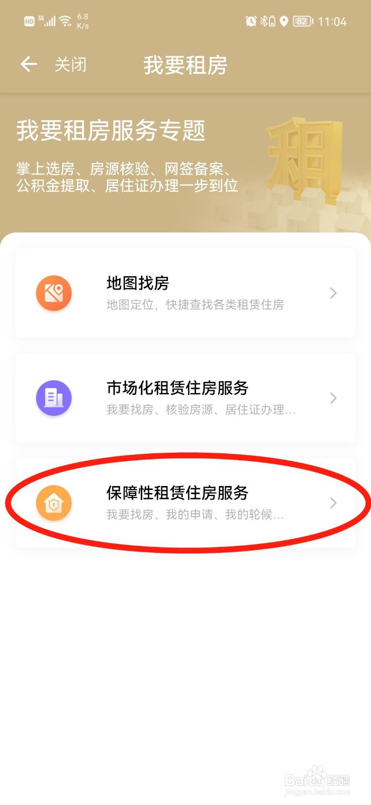 怎样申请廉租房