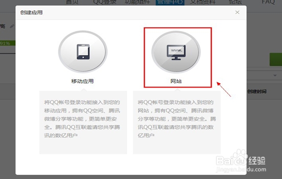 网站如何实现QQ登录功能