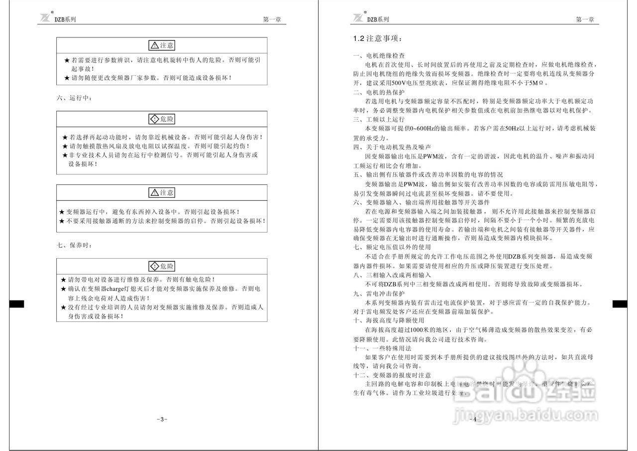 富凌DZB200J0015L2变频器说明书:[1]