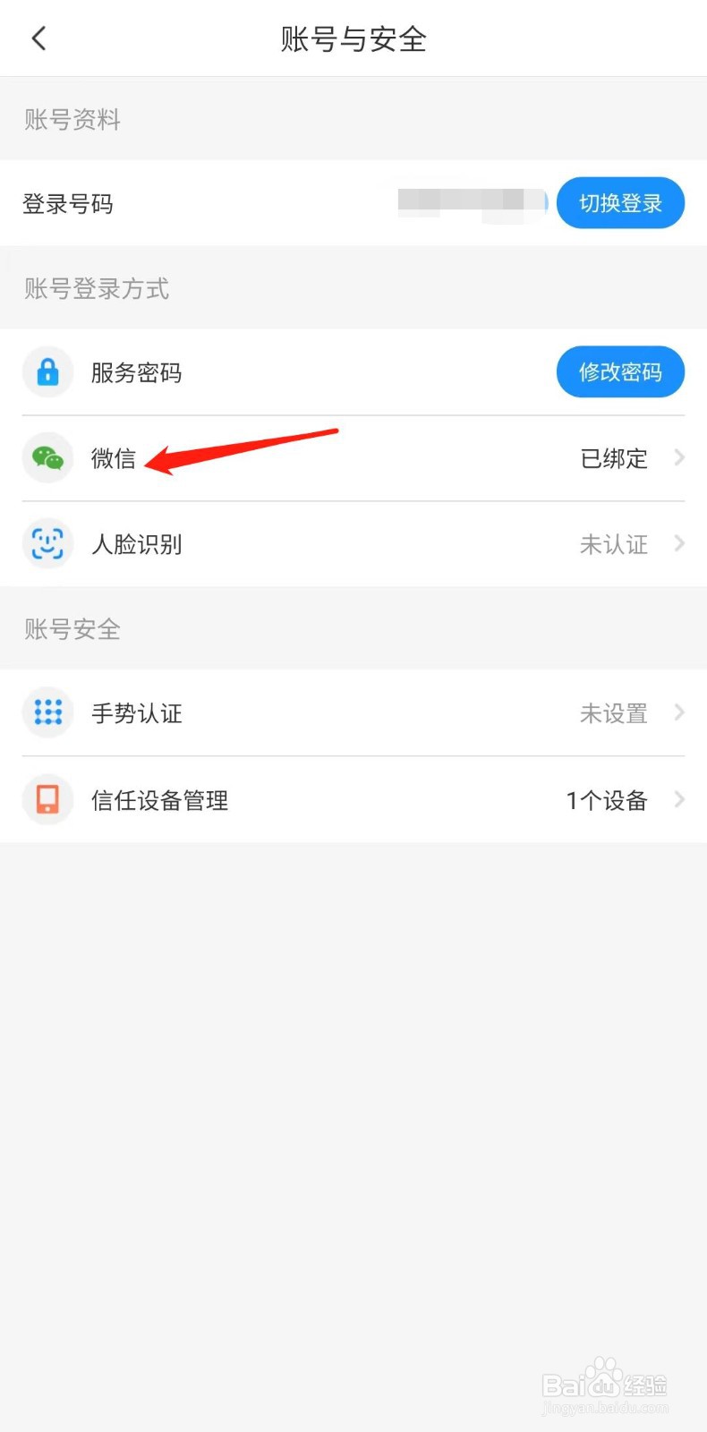中国电信怎么绑定微信