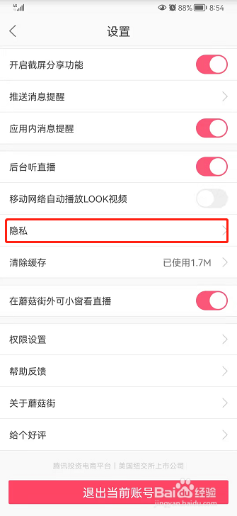 蘑菇街如何设置所有人不能私信我？