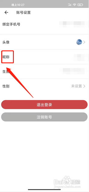 自流井云app怎么修改昵称