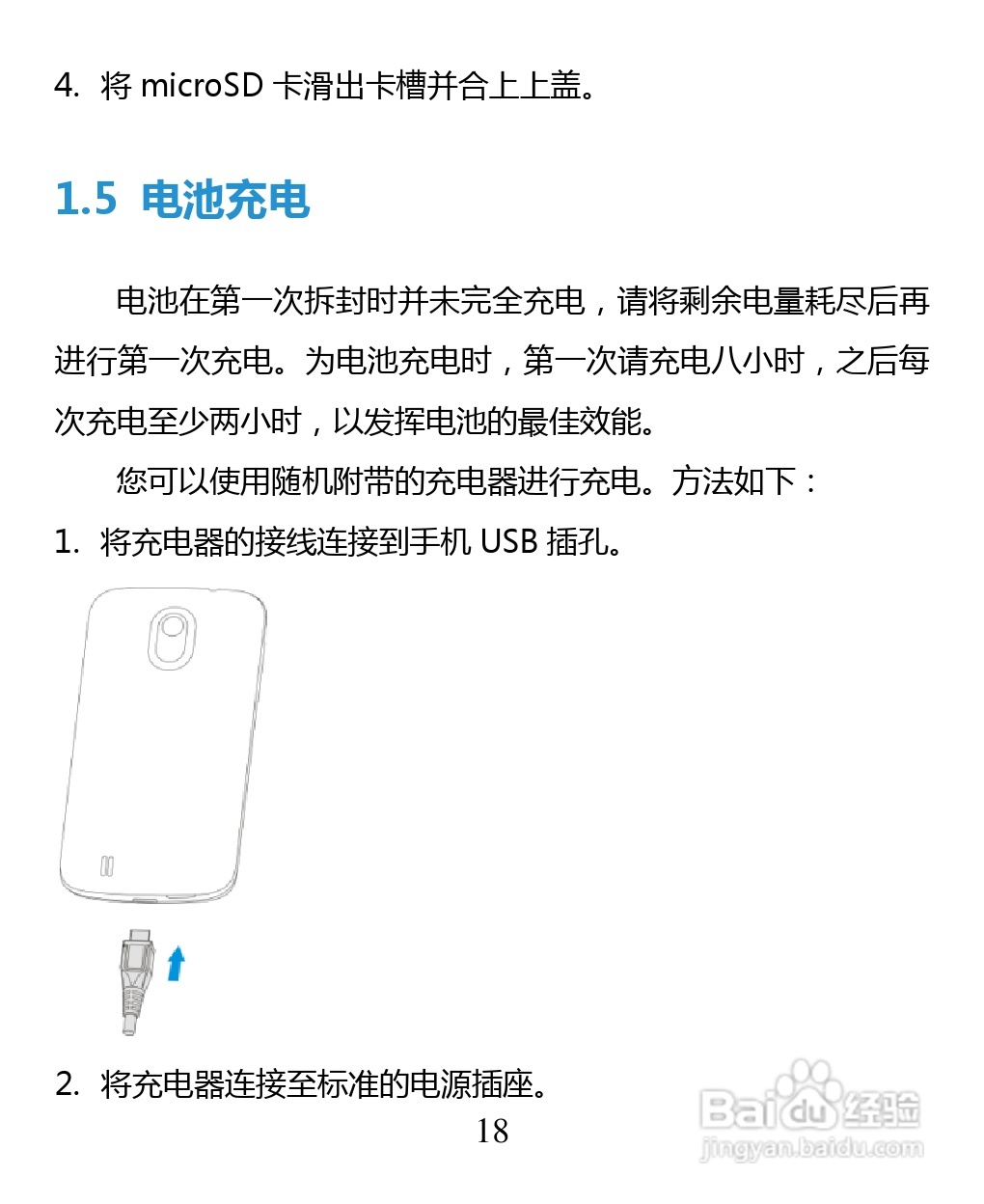 中兴 ZTE U880F手机说明书:[2]