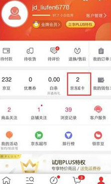 沃钱包电子券如何使用