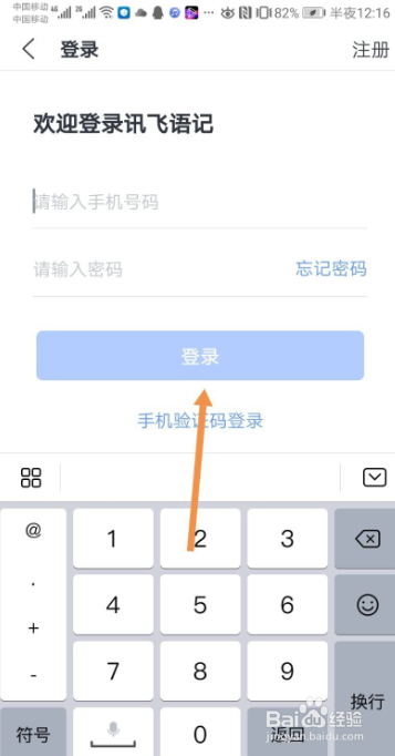 怎么登录讯飞语记