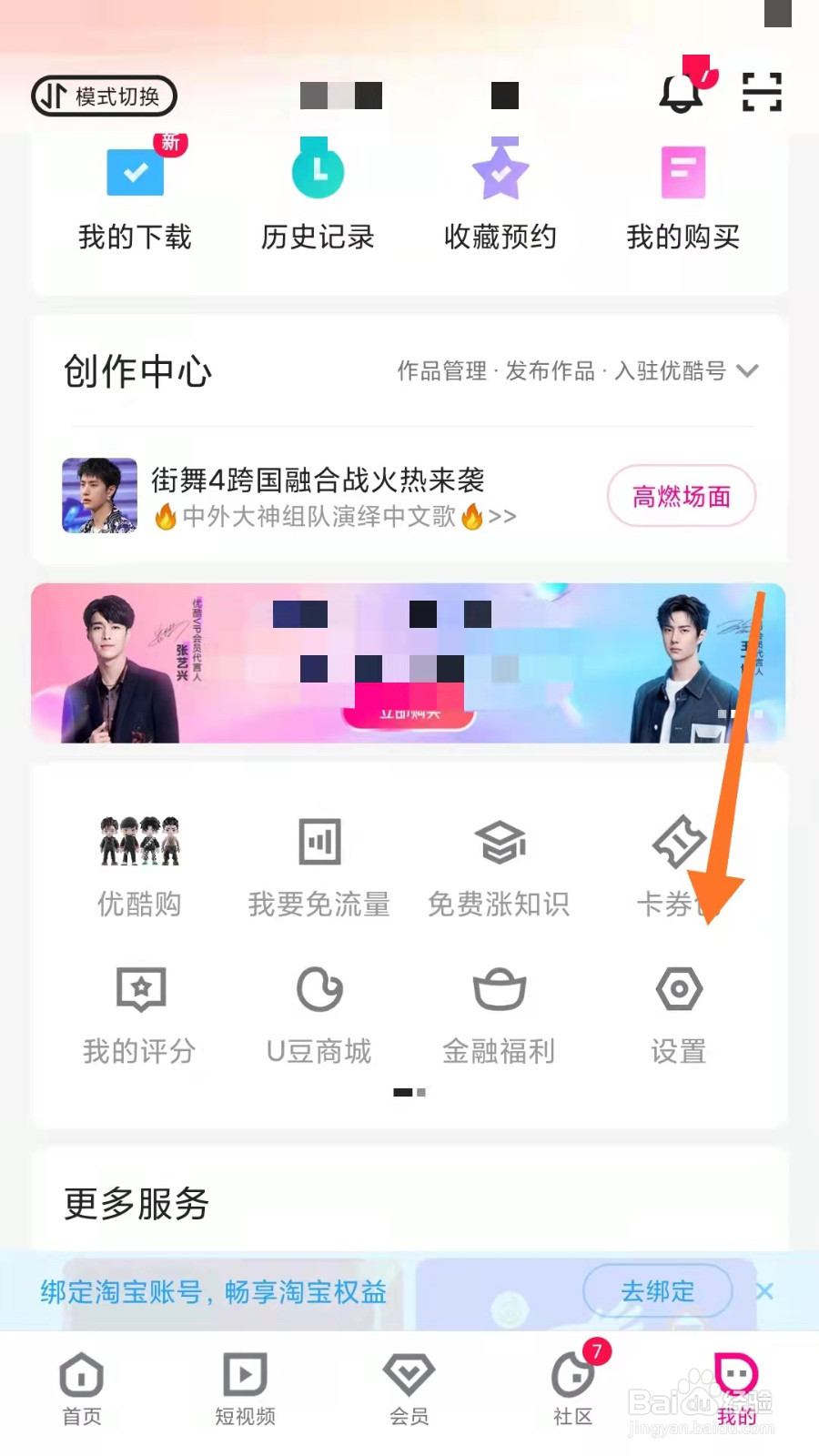 优酷如何设置默认下载个数