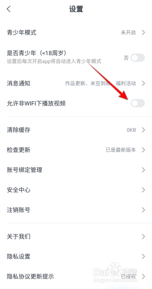 米读小说怎么开启允许非WiFi下播放视频