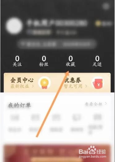 东家软件如何查看收藏内容