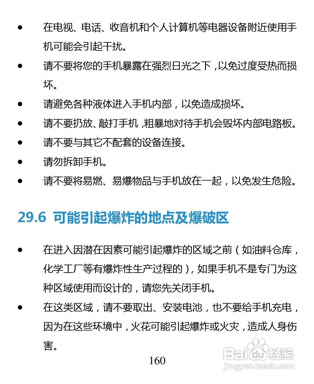 中兴 ZTE U880F手机说明书:[16]