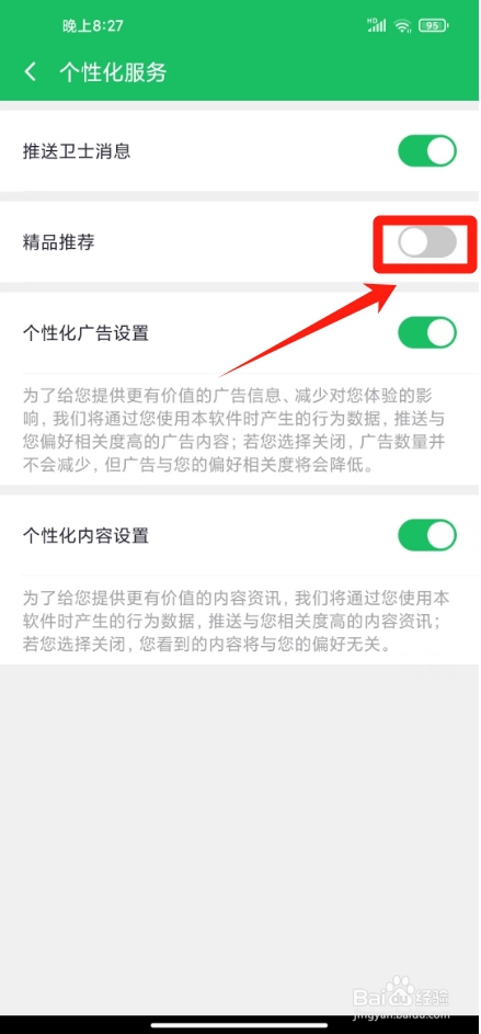 360安全卫士弹窗广告怎么彻底关闭