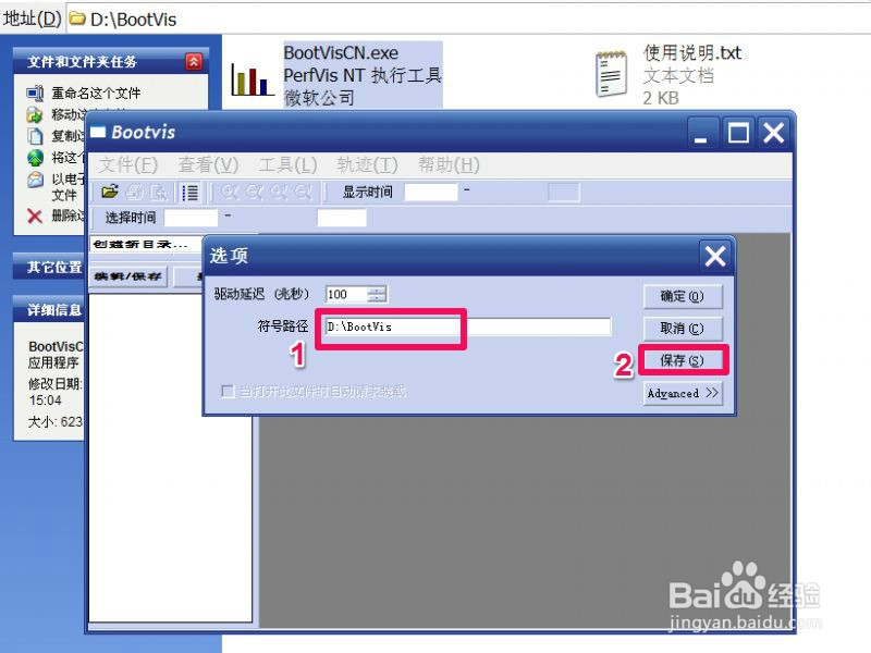 电脑开机慢怎么解决：[4]Bootvis工具优化