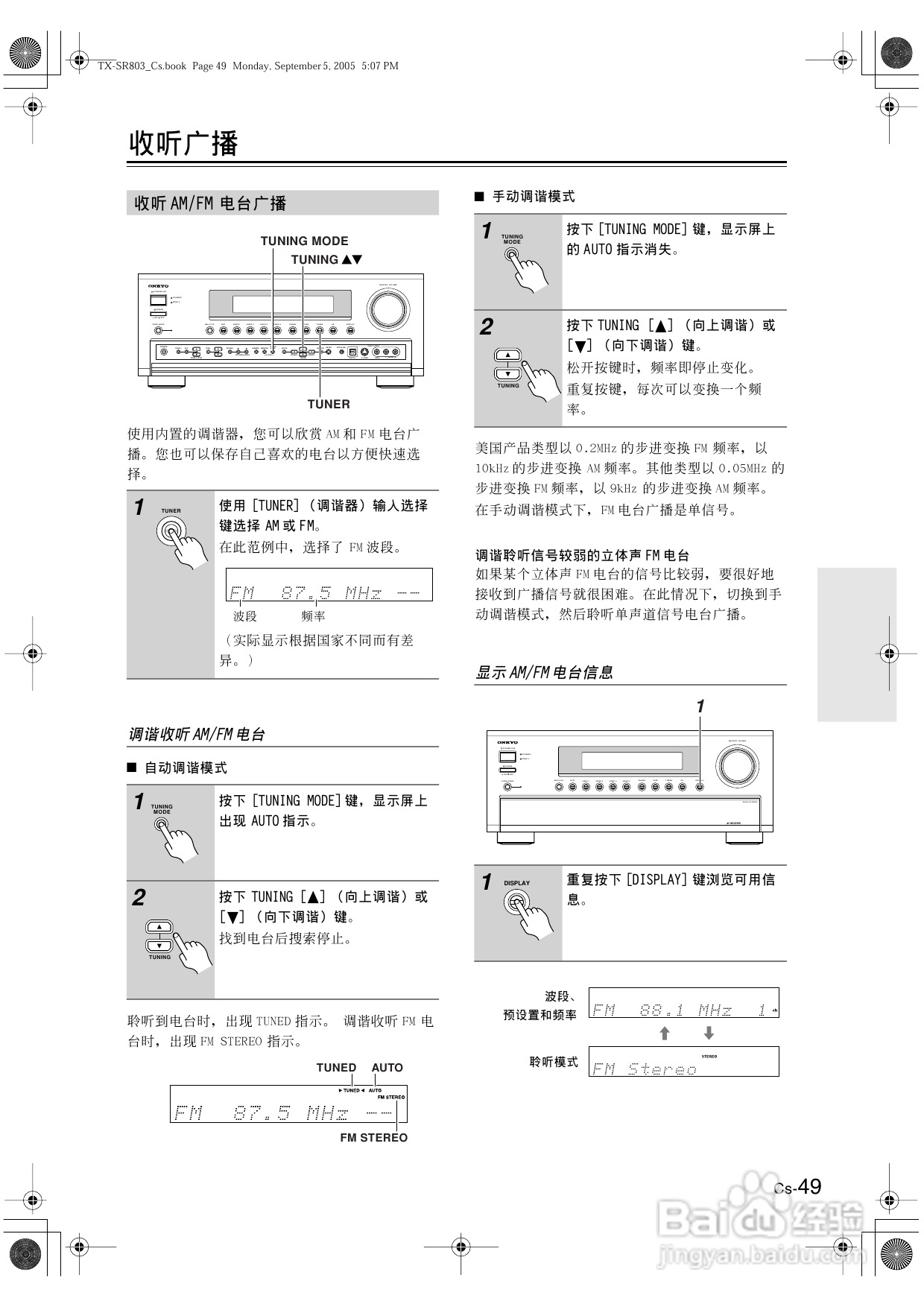 安桥AV接收机TX-SR8370型使用说明书:[3]