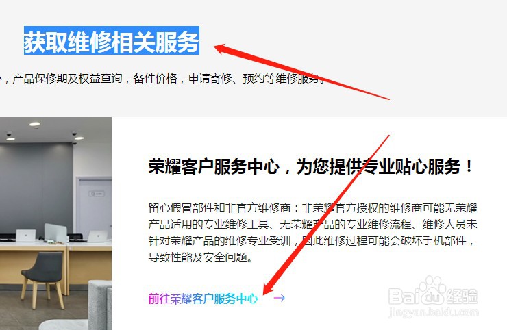 荣耀手机售后服务网点查询